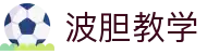 波胆投注趋势解析|热门联赛赛果与实时赔率观察